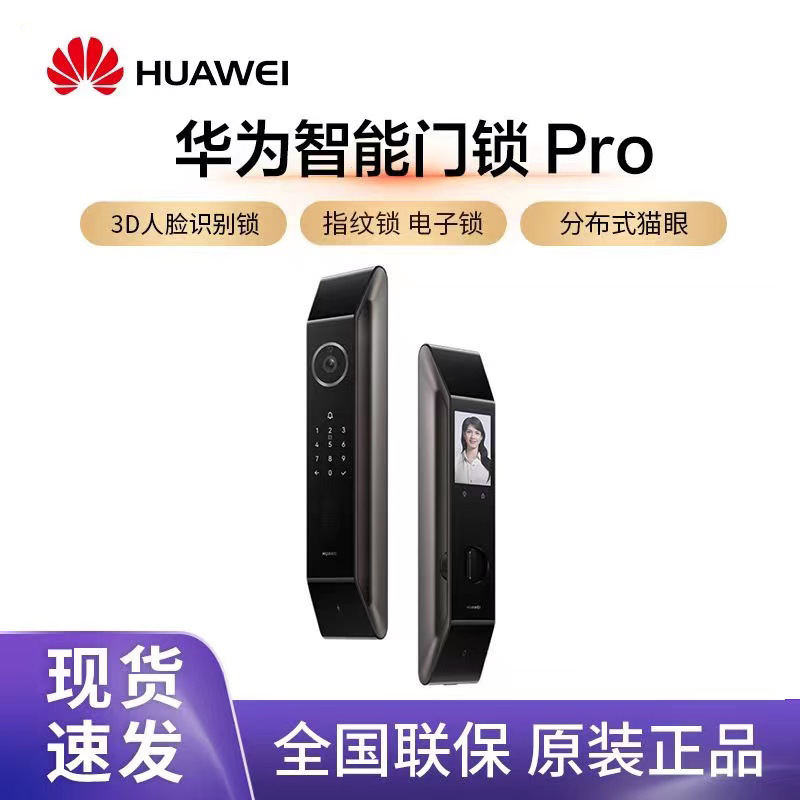 HUAWEI/华为智能门锁Pro/尊享版 3D AI人脸识别全自动锁体 指纹锁