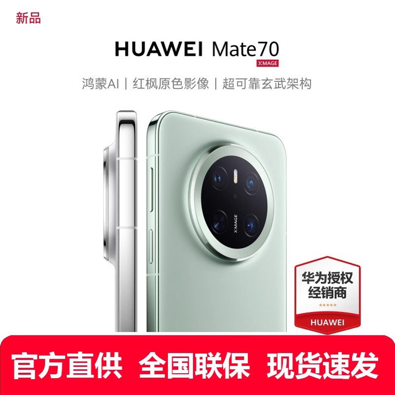 HUAWEI/华为Mate70 全网通手机6.7寸智能5G 游戏商务鸿蒙麒麟9010